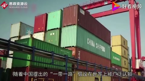 一帶一路讓多國邁上新臺階——世界紛紛贊不絕口