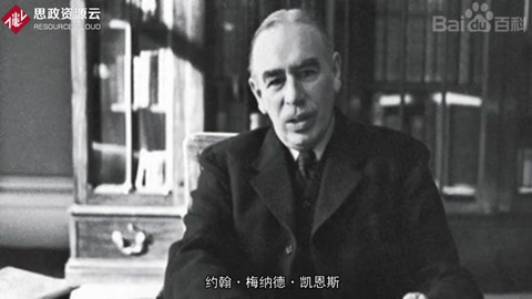 一分鐘了解約翰·梅納德·<em>凱恩斯</em>