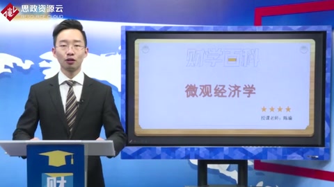 微觀經濟學<em>的</em><em>主要內容</em>