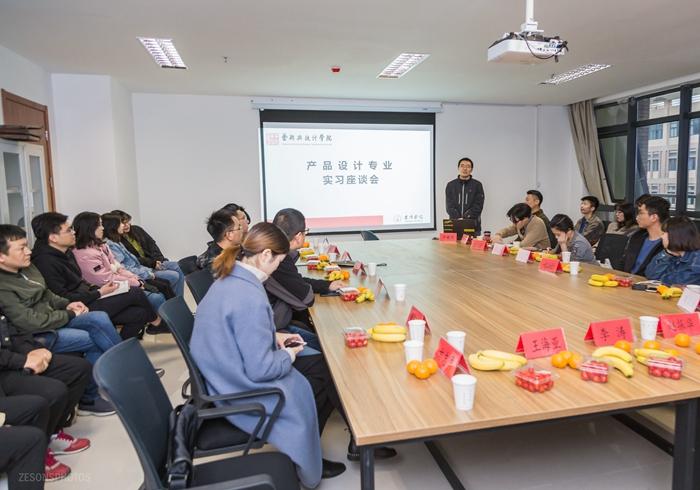 《產品設計專業》實習座談會
