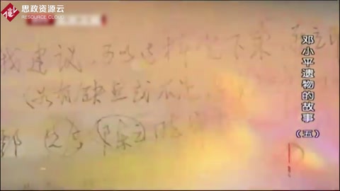 小平同志為“<em>863</em>”<em>計劃</em>題詞：發展高科技，實現產業化