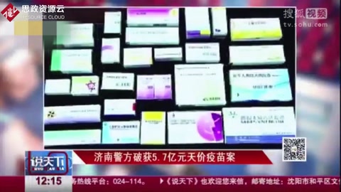注射山東非法疫苗<em>導(dǎo)致</em>患者<em>死亡</em>
