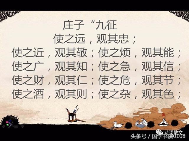 莊子識(shí)人的九征之法在當(dāng)代社會(huì)的借鑒意義