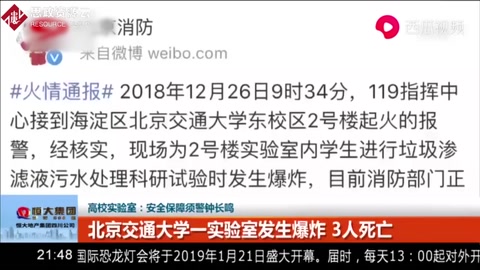 安全第一！高校<em>實驗室</em>：安全保障須警鐘長鳴