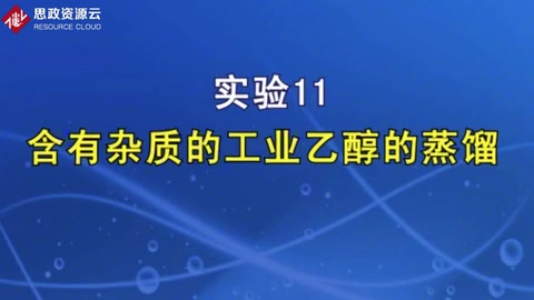 兩分鐘了解乙醇蒸餾
