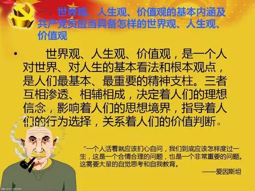 人生價(jià)值觀的定義