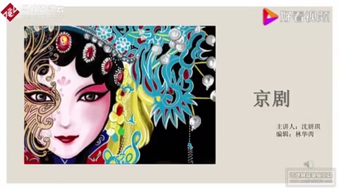 京劇的介紹