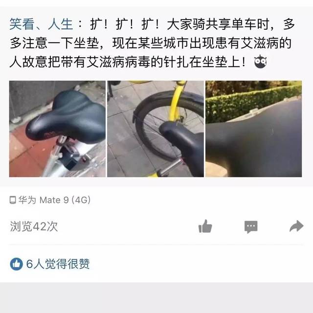 艾滋病毒毒針出現在共享單車坐墊上
