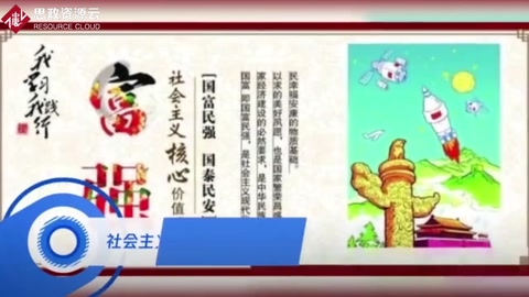 社會主義核心價值觀<em>你</em>記牢<em>了嗎</em>？