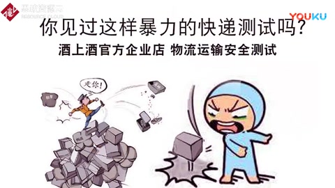 <em>快遞</em>暴力運輸，包裹物流安全測試