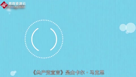 一分鐘讀懂《<em>共產黨宣言</em>》
