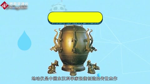 一分鐘了解<em>地動儀</em>