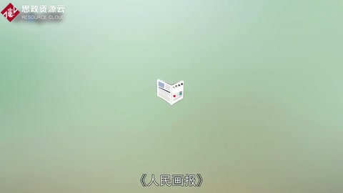 一分鐘讀懂人民畫報