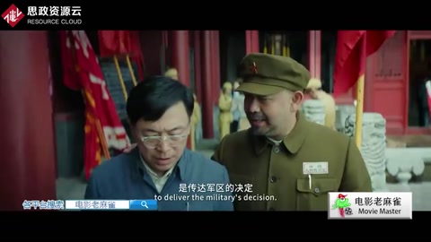 《我和我<em>的</em>祖國》中《前夜》片段