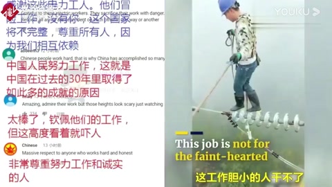 老外看<em>中國</em>：<em>電力</em>工人百米高空上演驚險大片