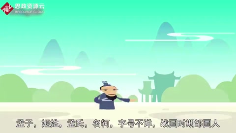 一分鐘了解孟子