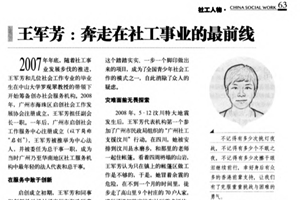 王軍芳：奔走在事業的最前線