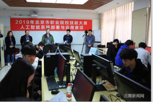 北京市舉辦人工智能系統(tǒng)部署與應用賽項