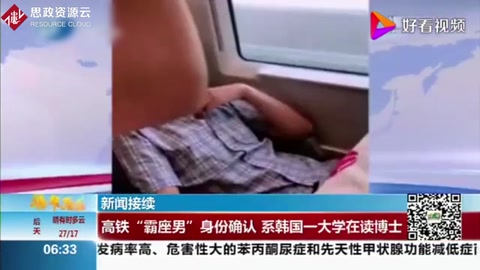 高鐵霸座男系韓國一大學在讀博士