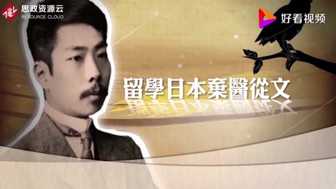 魯迅：棄醫從文的故事