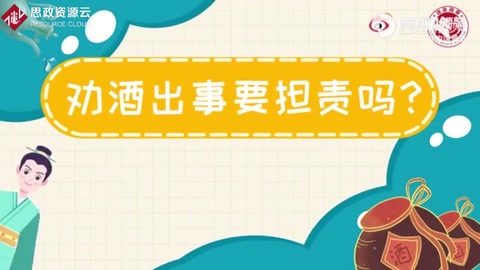 勸酒出事該怎么擔責？