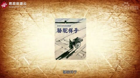 一分鐘了解駱駝祥子