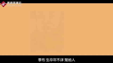 季布：“一諾千金”這個成語由他而來