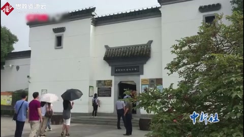 探訪王稼祥故居 追尋紅色革命足跡