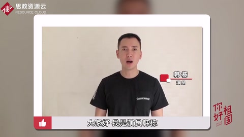你好祖國—韓棟
