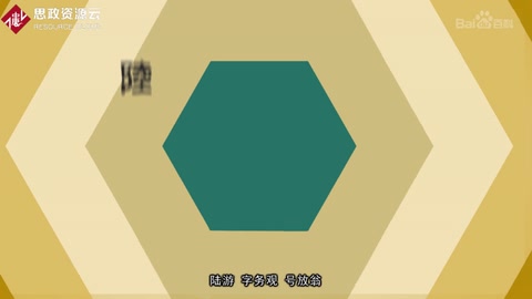 一分鐘了解陸游