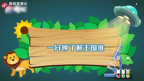 一分鐘了解<em>王國維</em>