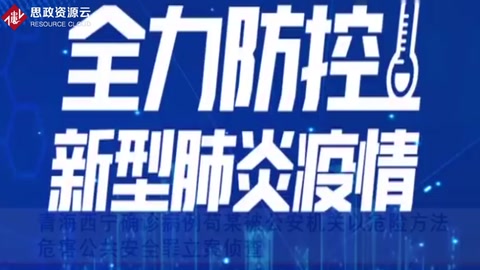 確診病例荀某被西寧警方以涉嫌危險方法危害公共安全罪立案偵査