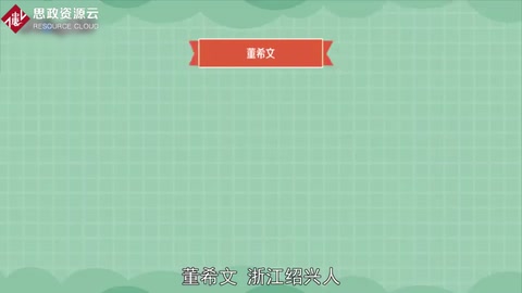一分鐘了解董希文