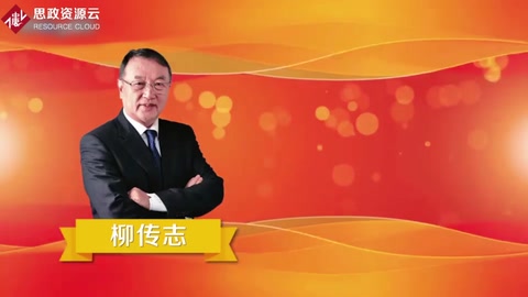 一分鐘了解<em>柳</em><em>傳</em><em>志</em>