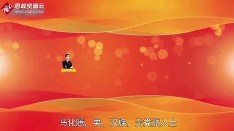 一分鐘了解<em>馬化騰</em>