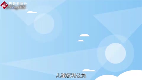 一分鐘了解《兒童權利公約》