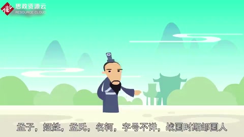 戰國時期儒家代表人物：<em>孟子</em>