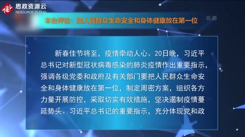 <em>把</em><em>人民群眾</em><em>生命安全</em><em>和</em><em>身體健康</em><em>放在第一位</em>