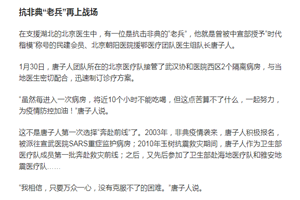 抗<em>非典</em>“老兵”再上戰(zhàn)場(chǎng)