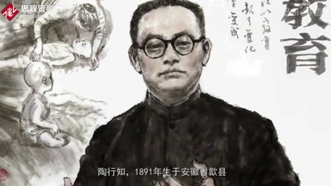 一分鐘了解<em>陶</em><em>行</em><em>知</em>