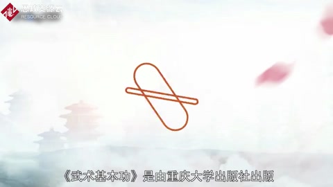 一分鐘讀懂武術基本功