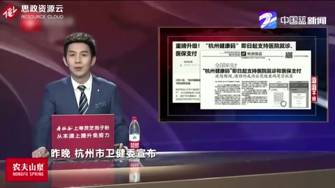 杭州健康碼重磅升級一碼在手就醫(yī)全程通