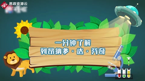 一分鐘了解達(dá)<em>芬奇</em>
