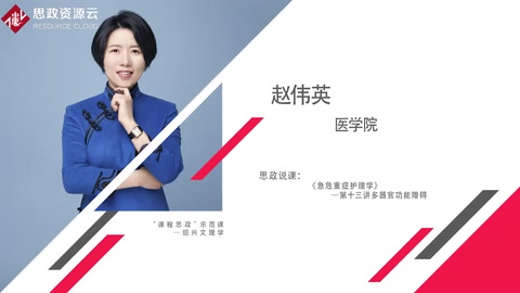 趙偉英：《急危重癥護(hù)理學(xué)》