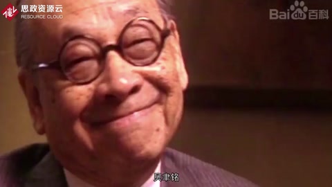 一分鐘了解貝聿銘