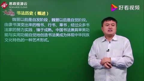 書法歷史是什么