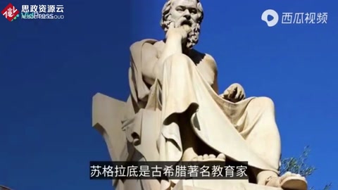 古希臘著名教育家蘇格拉底的教育思想是什么？