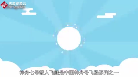 神舟七號(hào)：<em>載人</em><em>飛船</em>