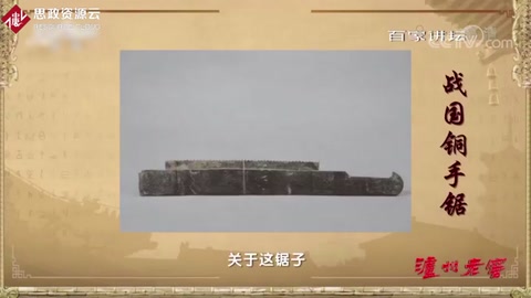 魯班<em>發明</em>鋸<em>的</em><em>故事</em>