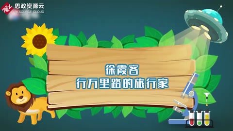徐霞客：行萬里路的旅行家